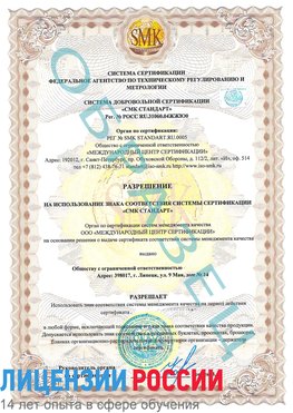 Образец разрешение Губаха Сертификат ISO 9001